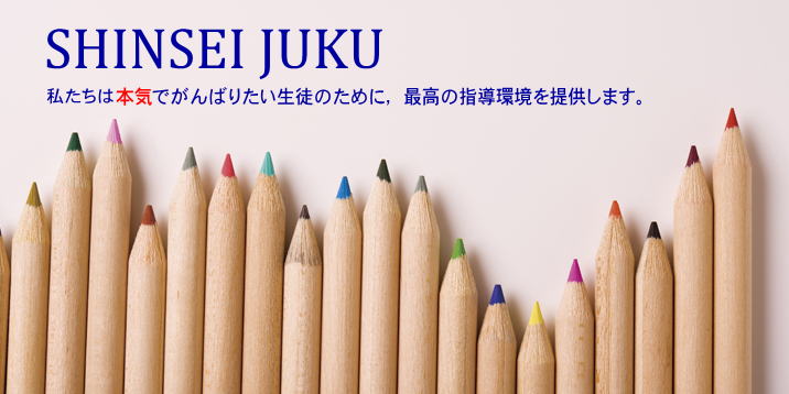 SHINSEI JUKU